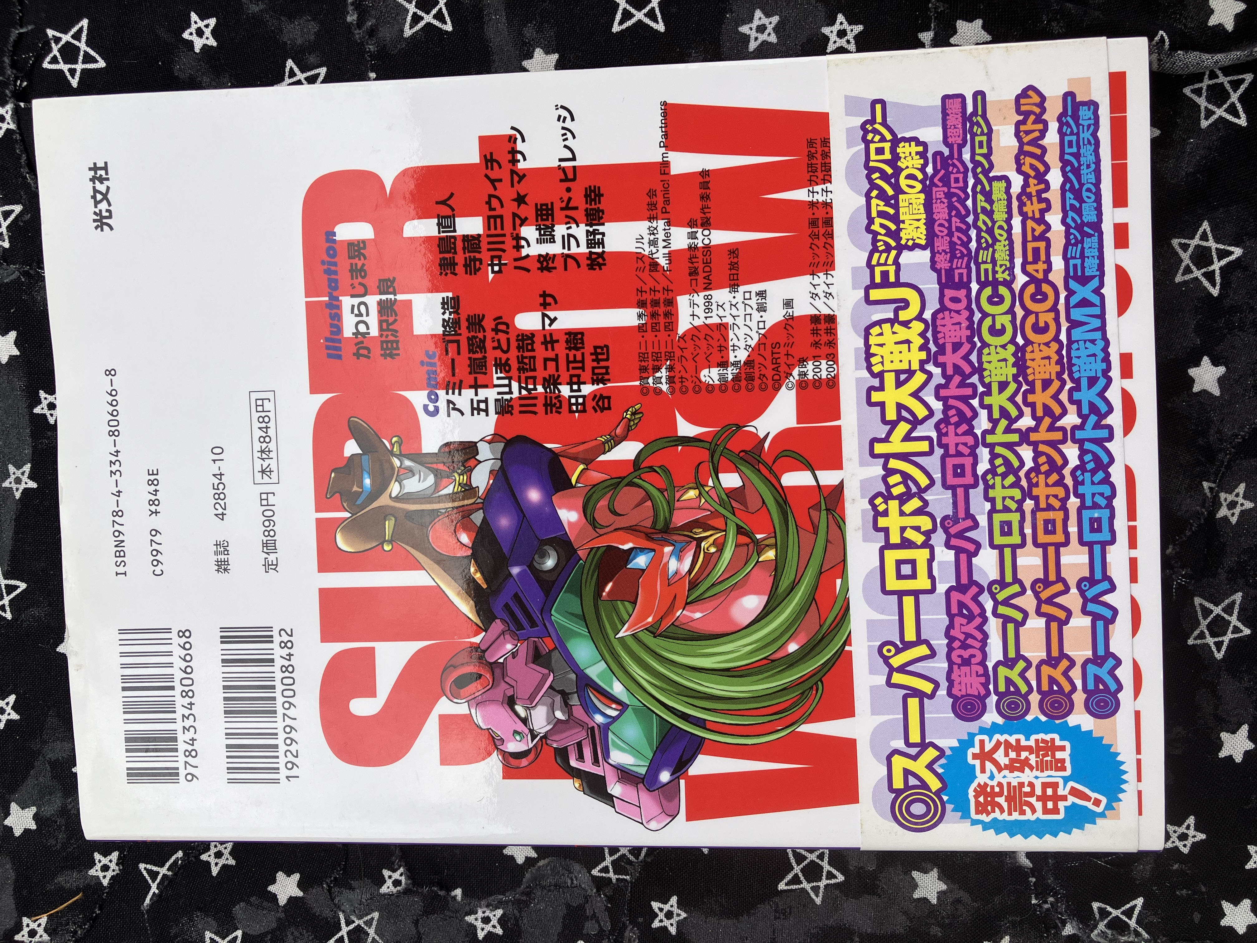 Back of Super Robot Wars W Comic Anthology with its credits and female robots on it.